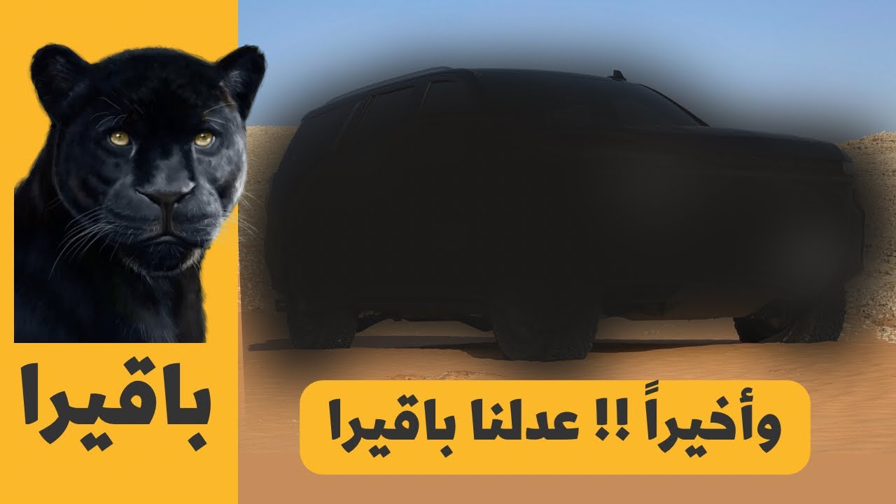 باقيرا المعدل بـ +36 ألف ريال مع موديفاي 💪🏽