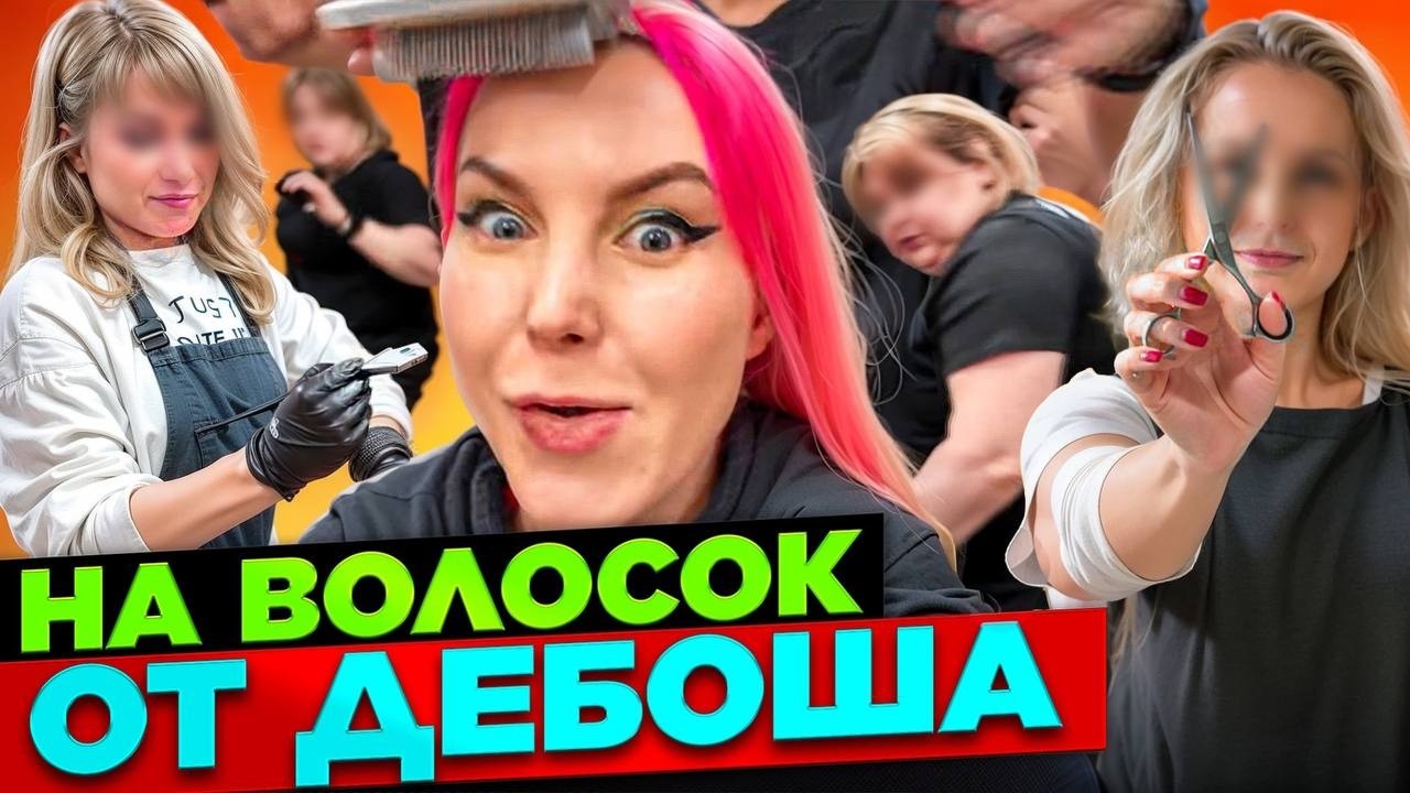 ВОЗМУТИЛАСЬ ВШИВЫМ РАСЧЕСКАМ В 