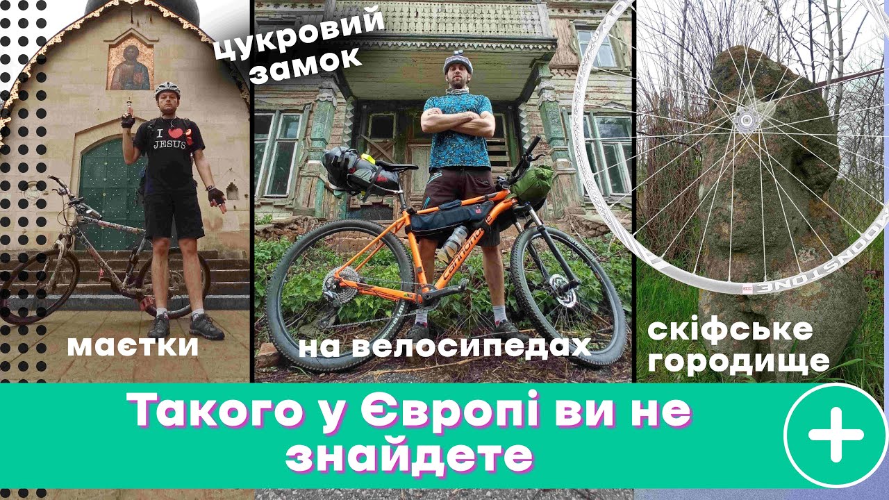 СКІФСЬКЕ ГОРОДИЩЕ, ЦУКРОВИЙ ЗАМОК, МАЄТКИ! ПОЛТАВЩИНА. ХАРКІВЩИНА.