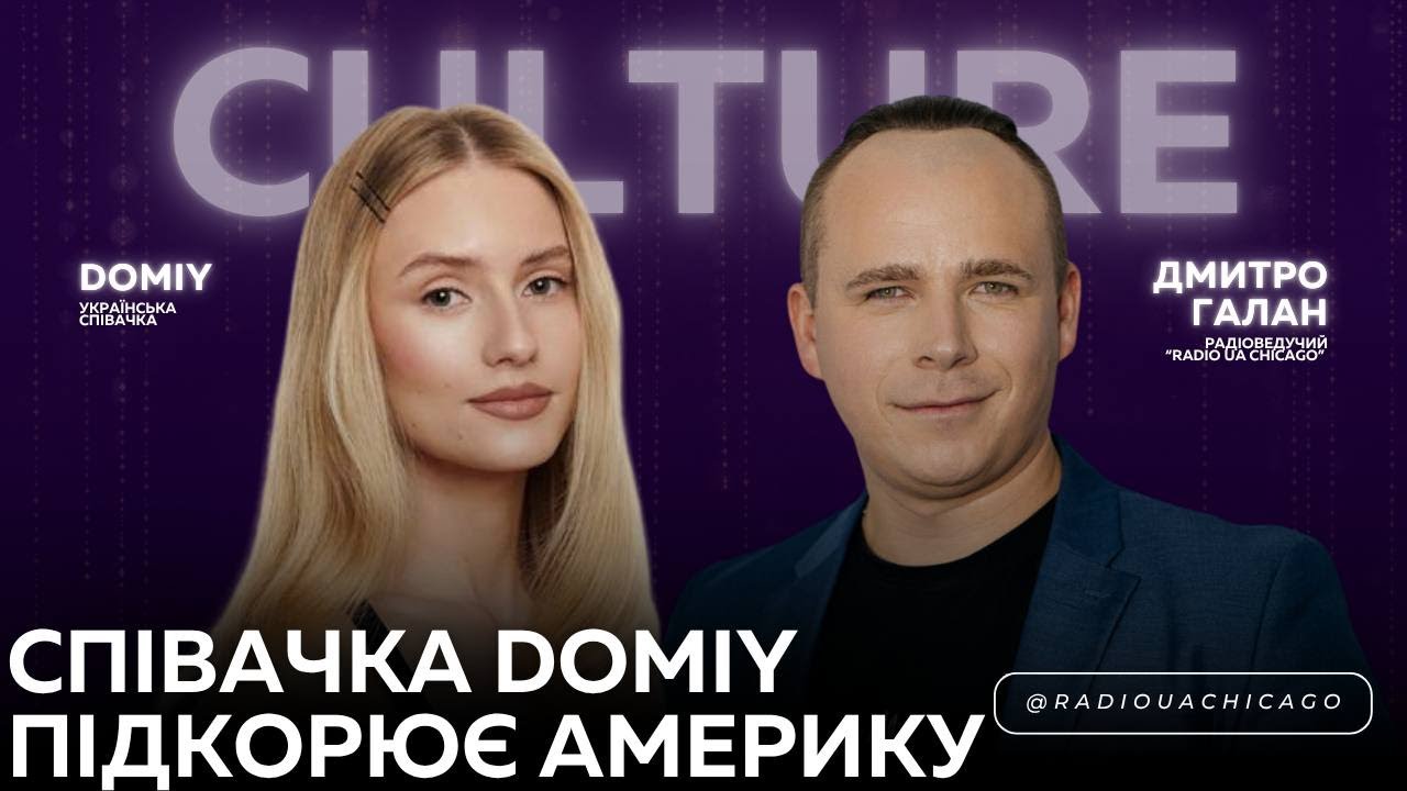 💫 DOMIY про концерти в США. Найкращий хіт. Дуетні роботи. Страхи перед виступами. Пісня 