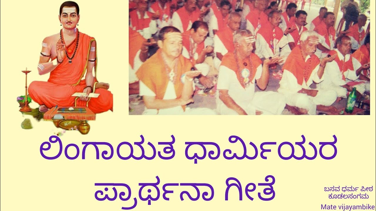 prayer of lingayata religion...... Sharana Jana pujita#sharana#vachana#basava#kannada#song#god#yahoh