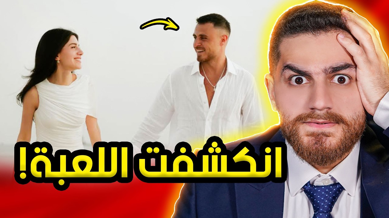 لحظة اعلان بروبوزل سيدرا ورامي! | انكشفت اللعبة!