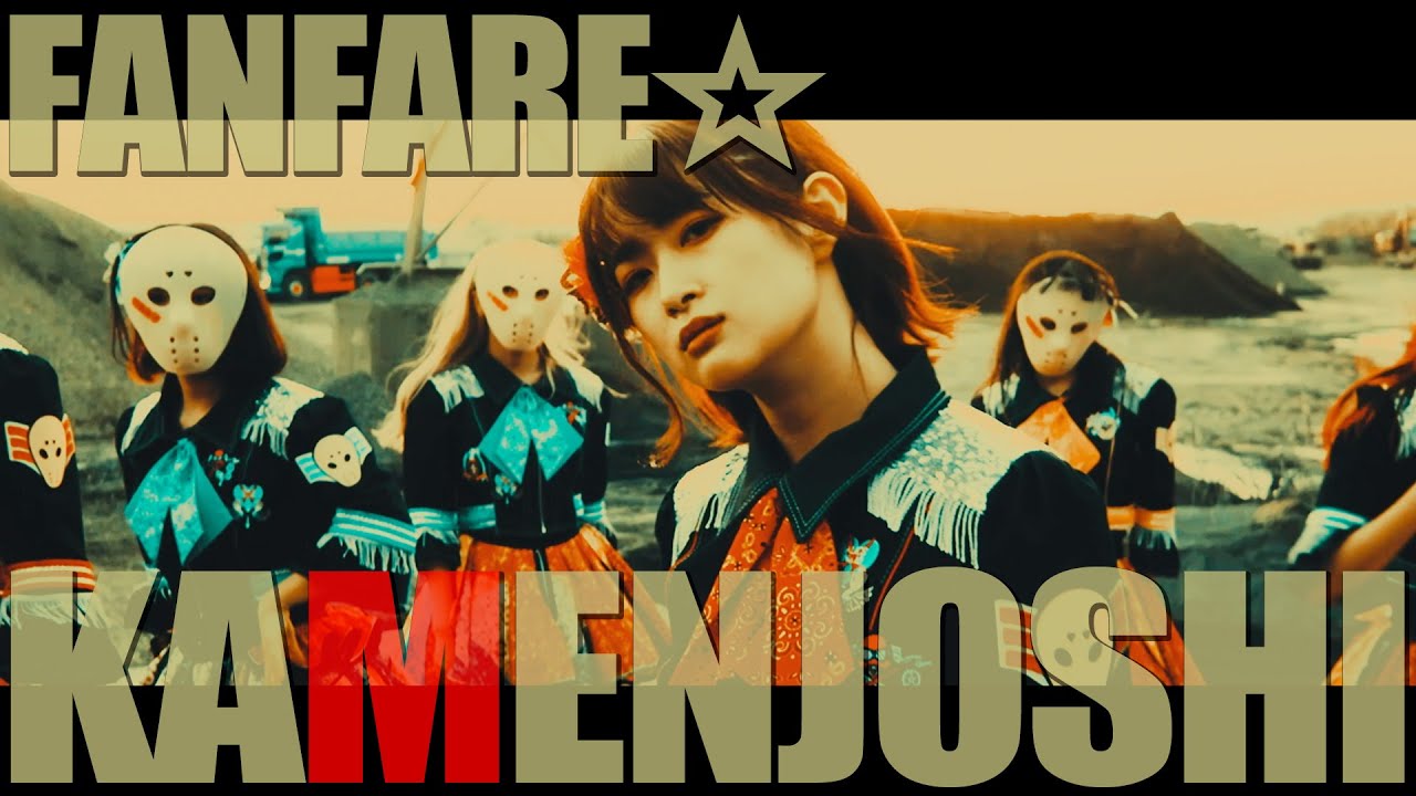 KAMENJOSHI『Fanfare☆』MV subtitles in English