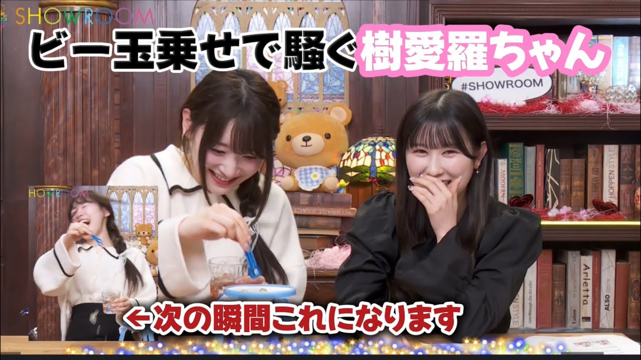 ビー玉乗せではしゃぎすぎる樹愛羅ちゃん《=LOVE 齋藤樹愛羅 山本杏奈》
