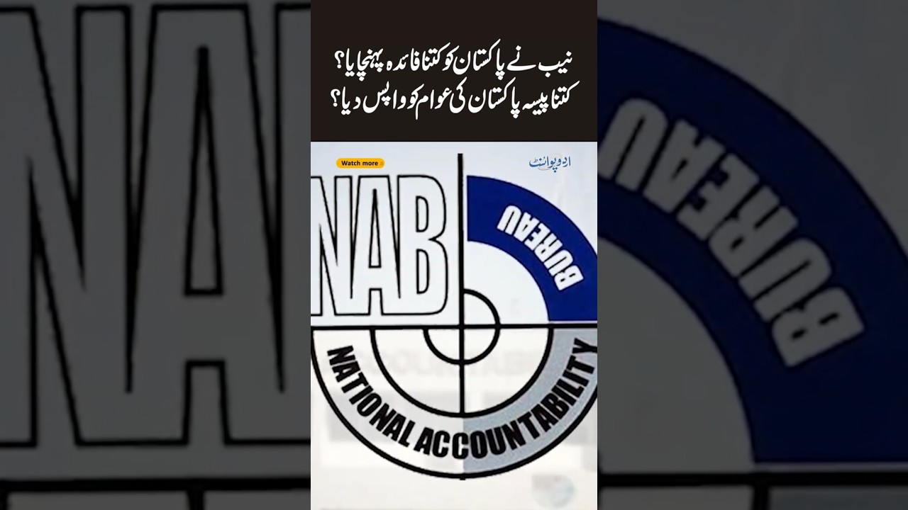 How Much Benefit Did NAB Give To Pakistan? - How Much Money Was Returned To The People Of Pakistan?