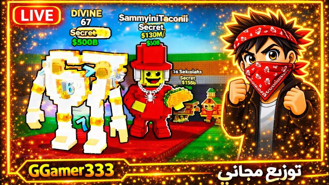 🌙 توزيع + فعاليات + تريدات | رمضان Roblox