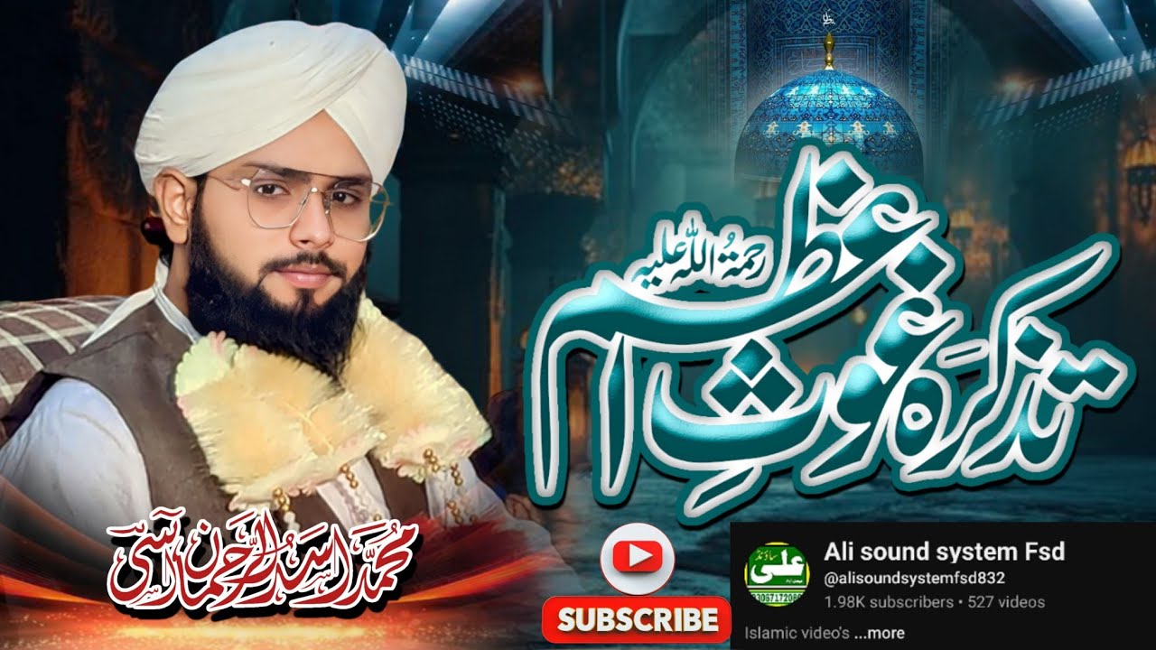 Tazkara ghuse Azam | Ghuse pak ki karamat | Asad ur Rehman aasi | Ali sound Faisalabad 