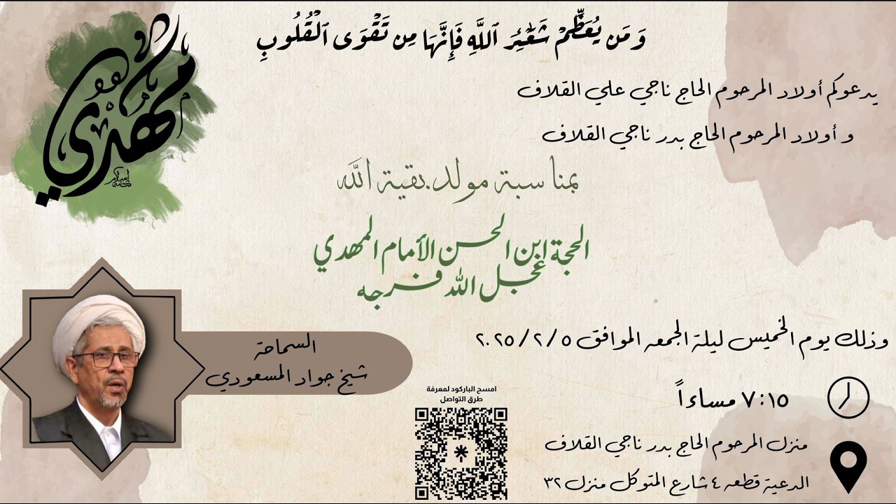 مجلس يوم الخميس ليلة الجمعة الموافق( 5 /  2 /  2026 )