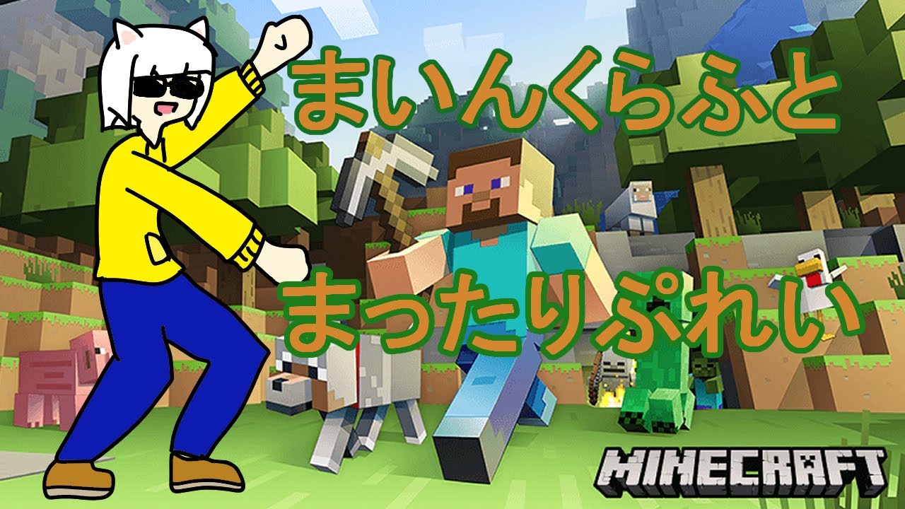 【Minecraft】なんか