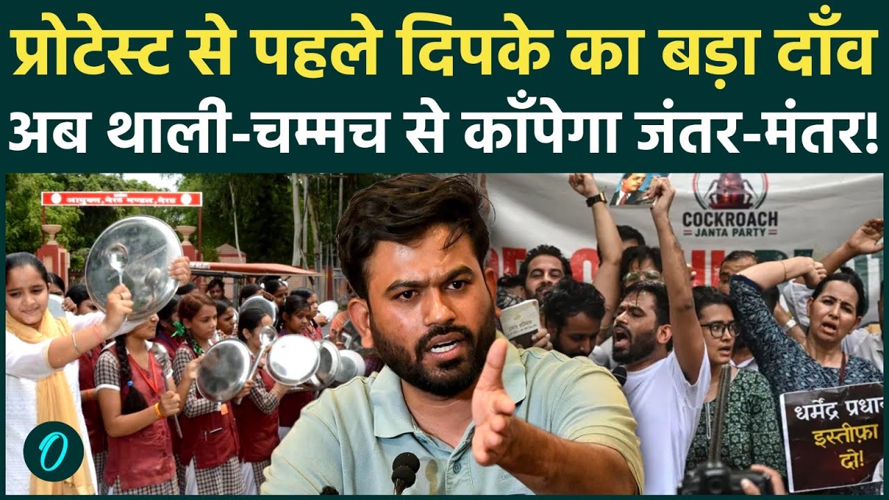 CJP Protest से पहले Abhijeet Dipke का बड़ा दांव | थाली-चम्मच के साथ Jantar Mantar पहुंचने की अपील