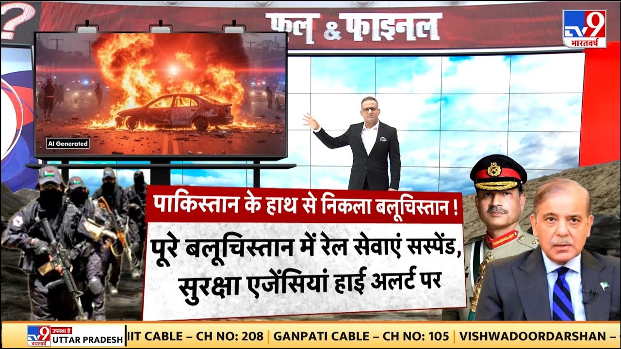 TTP Attack on Pakistan Army: पाकिस्तान के हाथ से निकला बलूचिस्तान! -TV9 | Balochistan | Munir