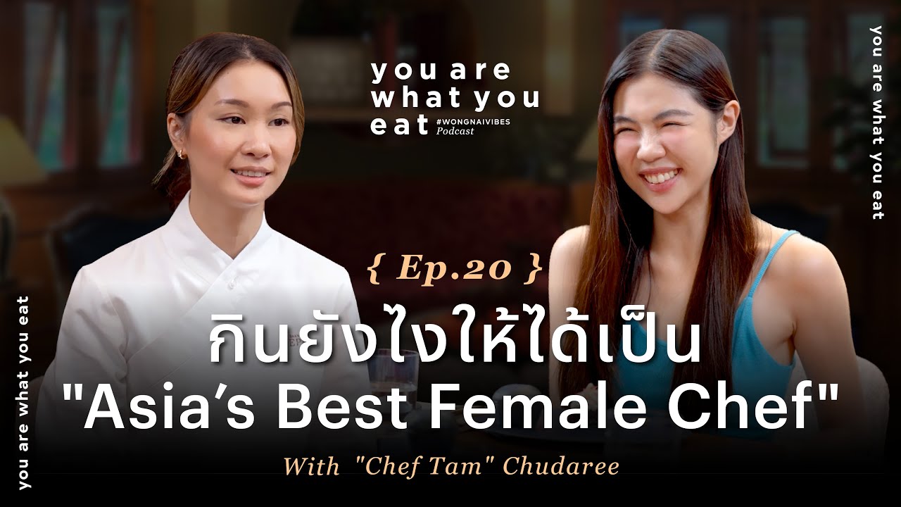 กินยังไงให้ได้เป็น 
