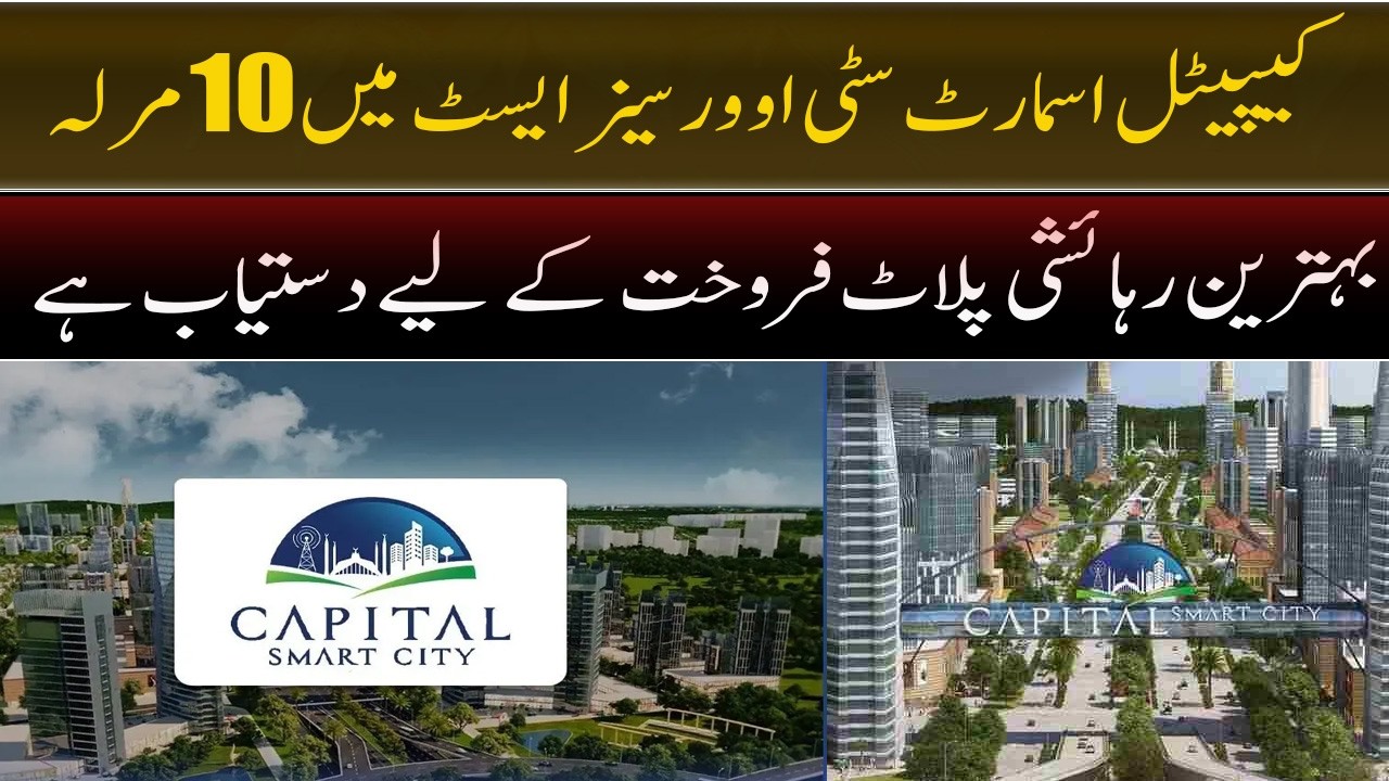 Cheapest 10 Marla Plot For Sale In Capital Smart City Overseas East Lowest Price Discount Offer