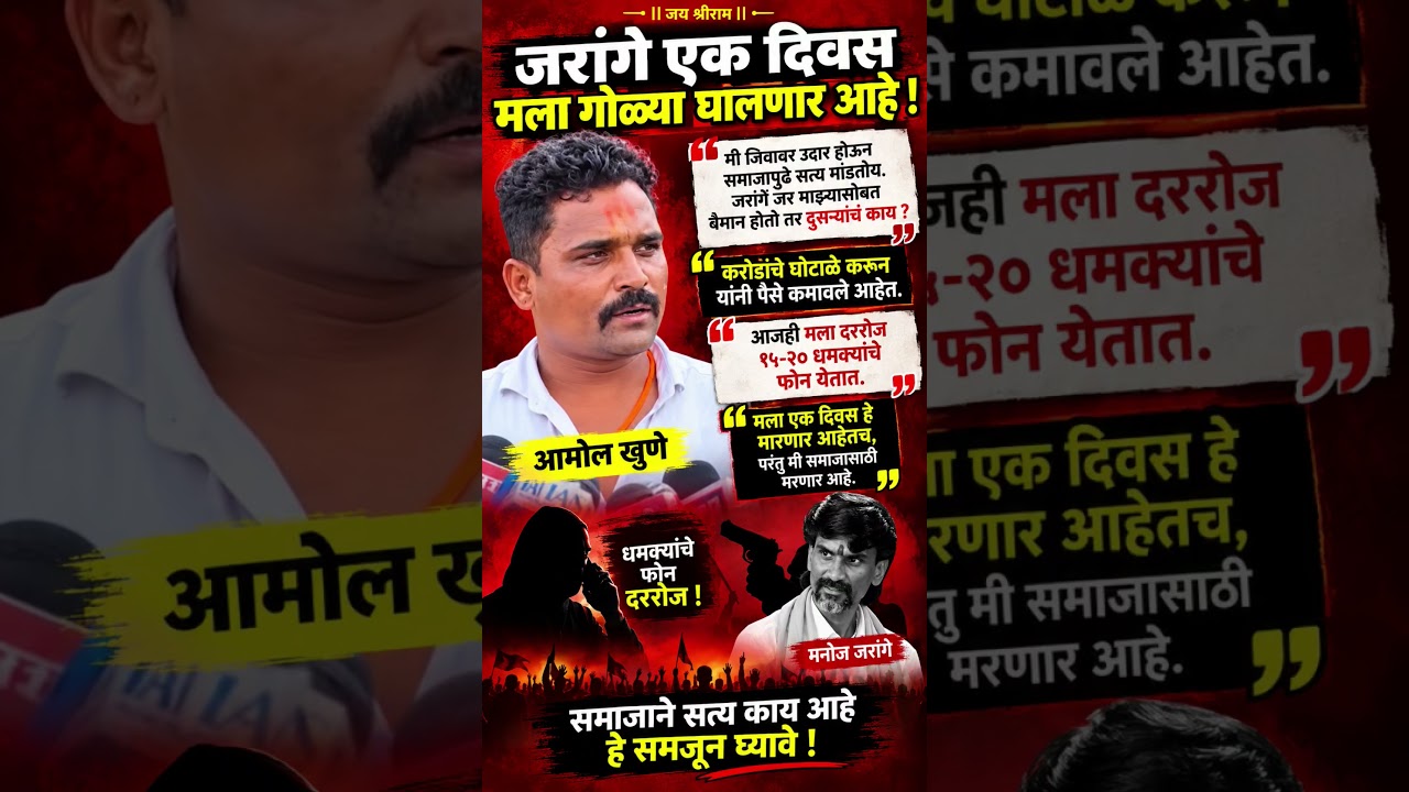 #disha#adityathackeray#cmdevendrafadanvis#eknathshinde#viralshorts#manojjarange#gunratnasadavarte
