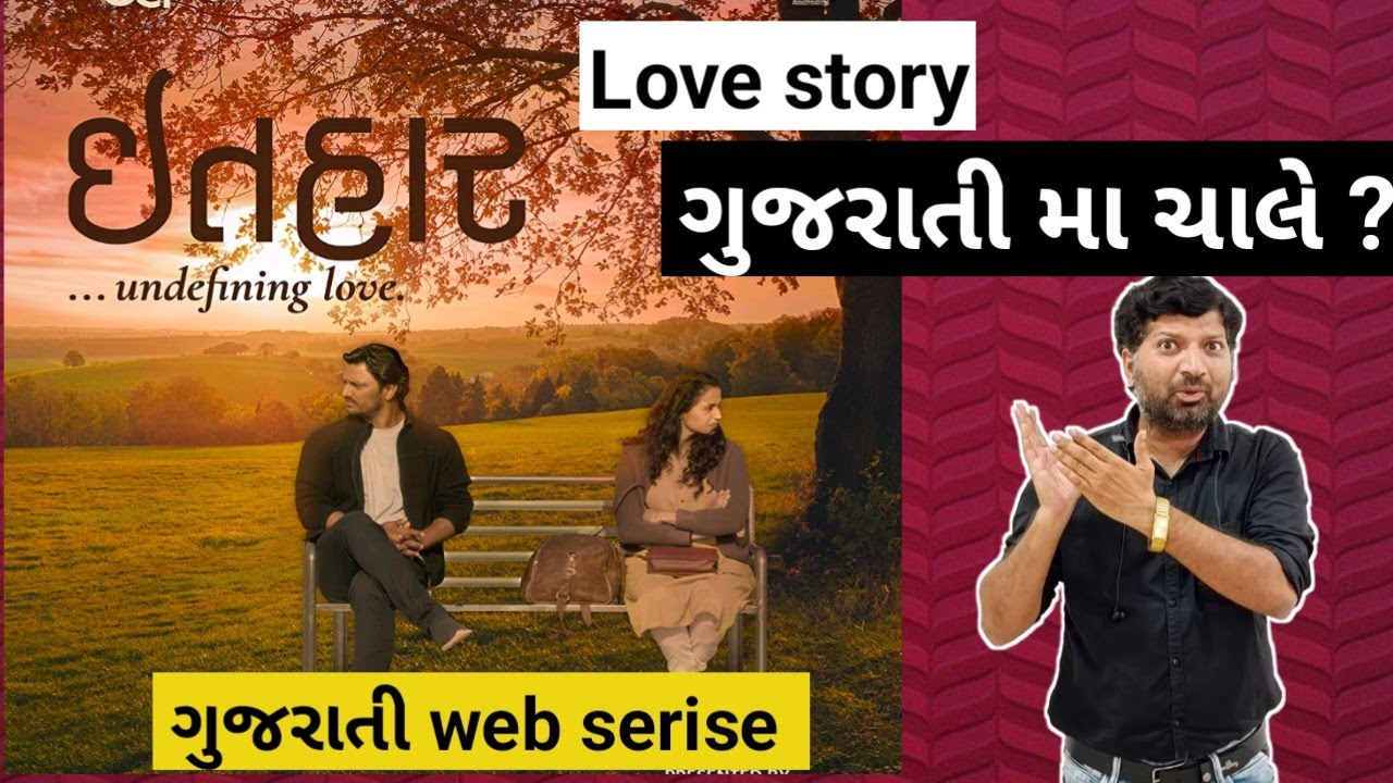 ithaar gujarati web series Review | OHO Gujarati web series | ithaar web series | filmi Gujarati
