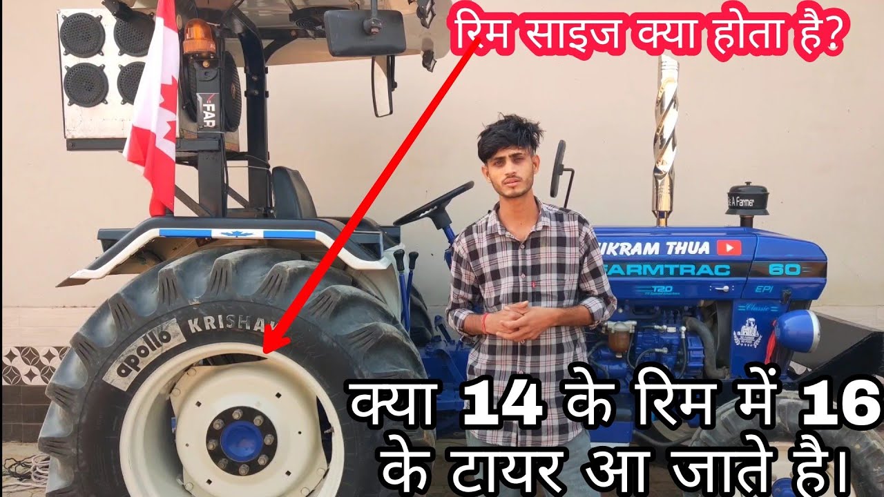 क्या 14 के रिम में 16 के टायर आ जाते हैं? रिम ओर टायरों से जुड़े सारे सवालों के जवाब।