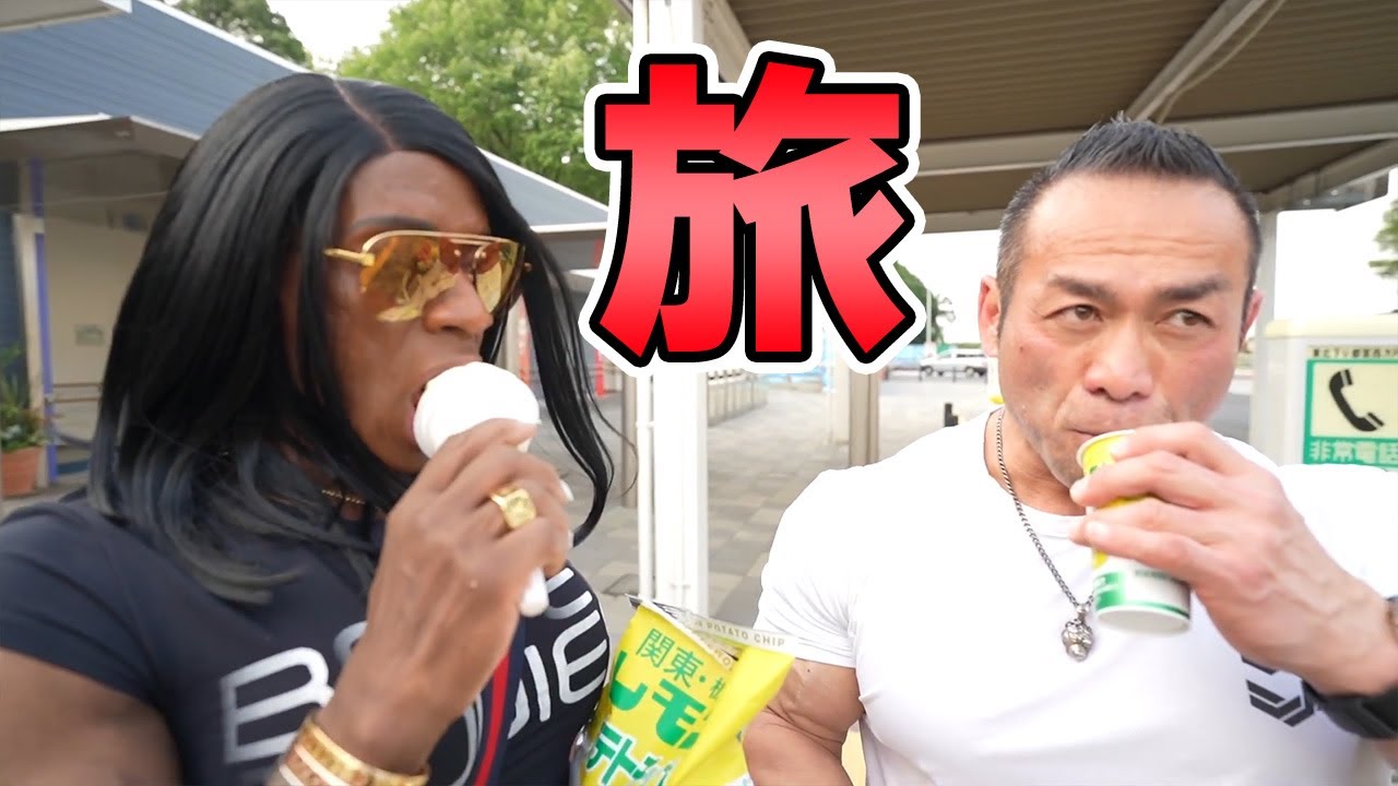 【ビッグヒデ号泣】グルメと筋肉の旅in栃木