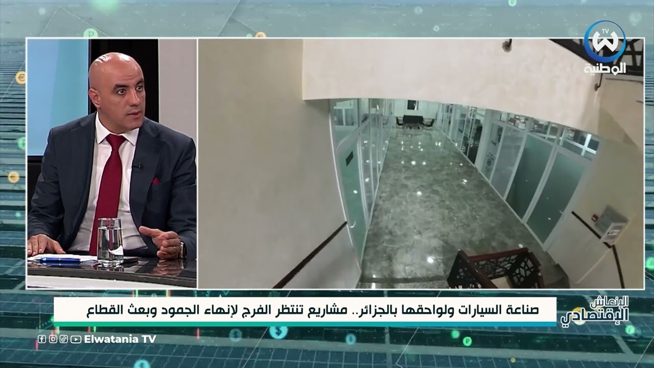 المصنع الأول في افريقيا لقطاع غيار السيارات بتلمسان ينتظر التجسيد و مدير المصنع يكشف تفاصيل المشروع