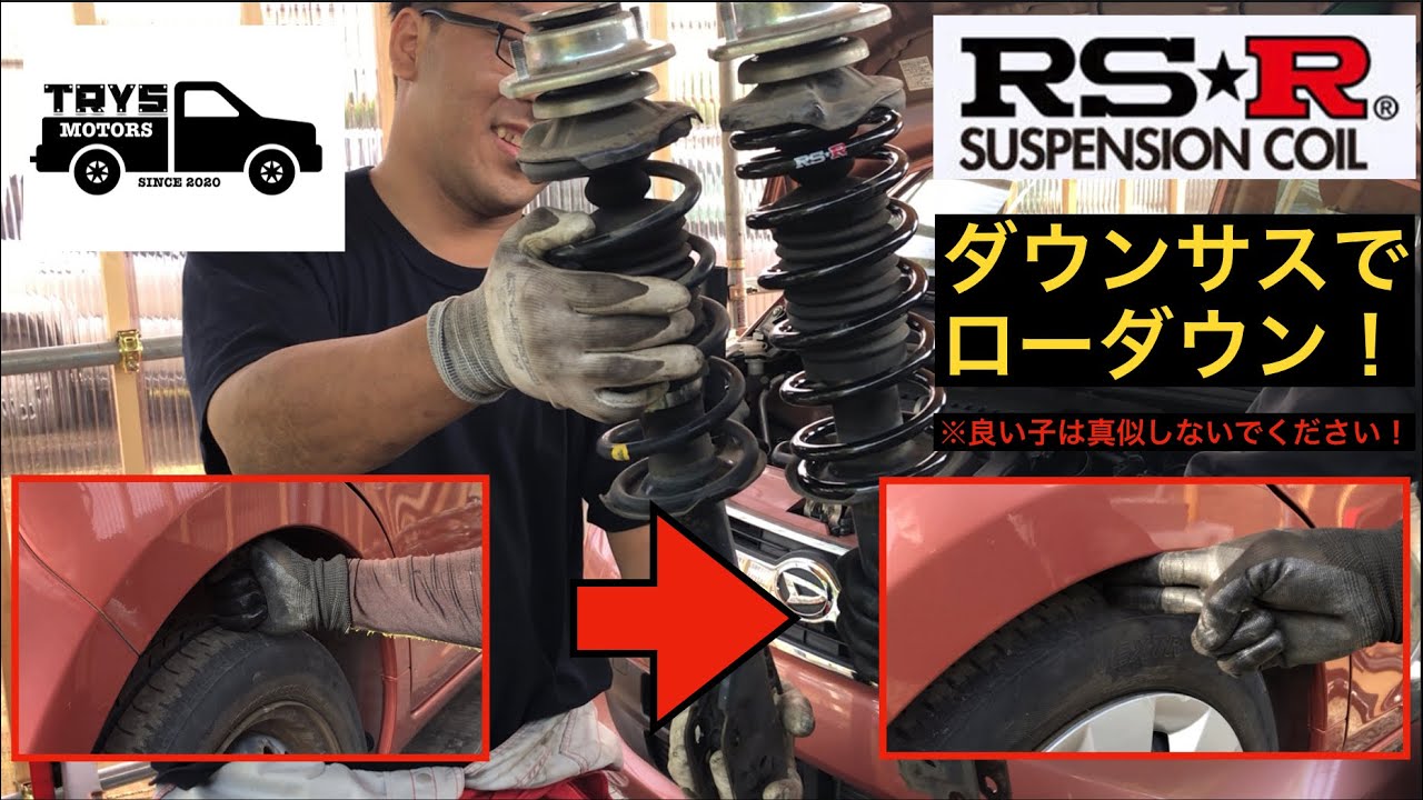【RS★Rサスペンションコイルでローダウン！】町田の中古車屋さん在庫のダイハツムーヴにダウンサス取り付けます！【カスタムカー】