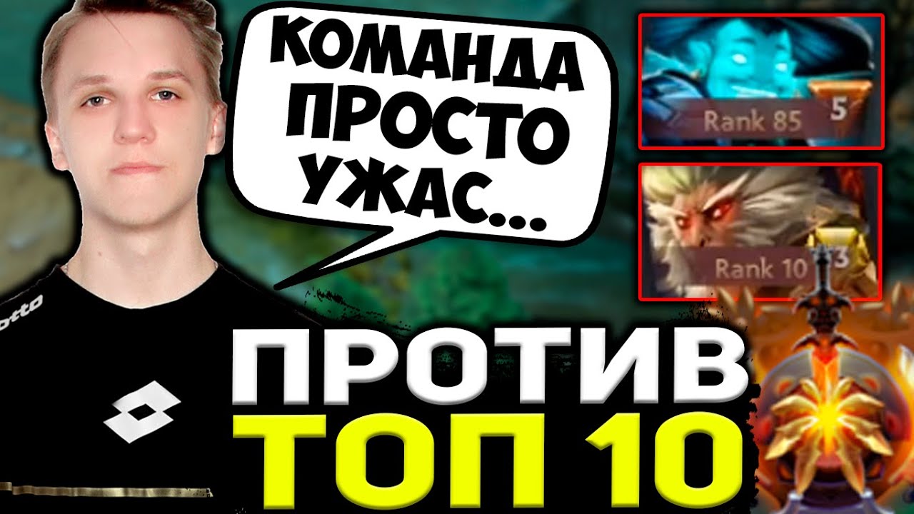 DEPRESSED KID ПЫТАЕТСЯ ЗАТАЩИТЬ СЛОЖНУЮ КАТКУ ПРОТИВ ТОП 10 ММР / ДЕПРЕССЕД КИД ДОТА 2 СТРИМ