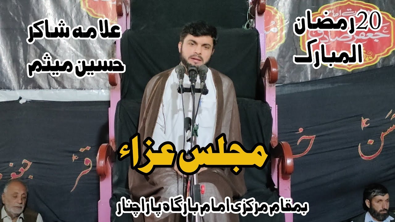 Majlis e Aza | 20 Ramzan | Allama Shakir Hussain Mesum | Parachinar