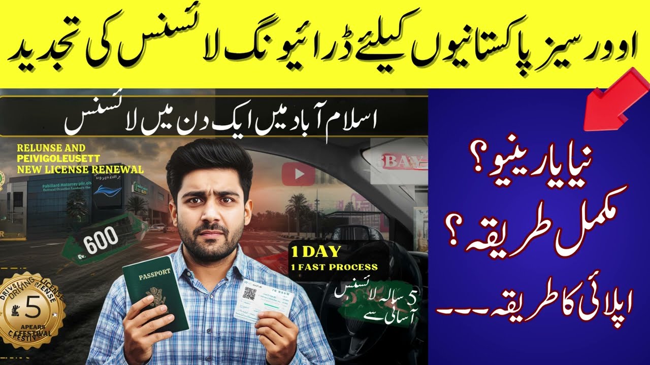 Overseas Pakistanis Driving License Renewal in Islamabad| وورسیز پاکستانیوں کے ڈرائیونگ لائسنس تجدید
