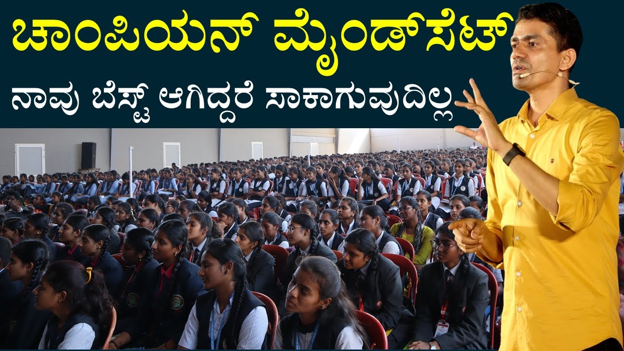 Champion Mindset | Our Best is Not Enough to Become Champion | @Taralabalu_Math @SadhanaAcademy