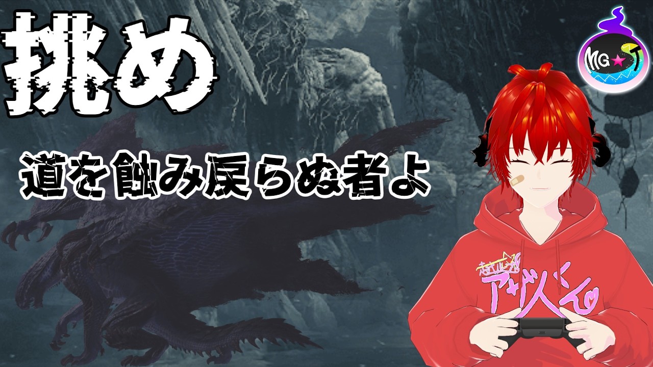🔴【#MHWs】サブイベのゴア狩ったら特殊環境クエやるど！！！【MG★T/〇師】