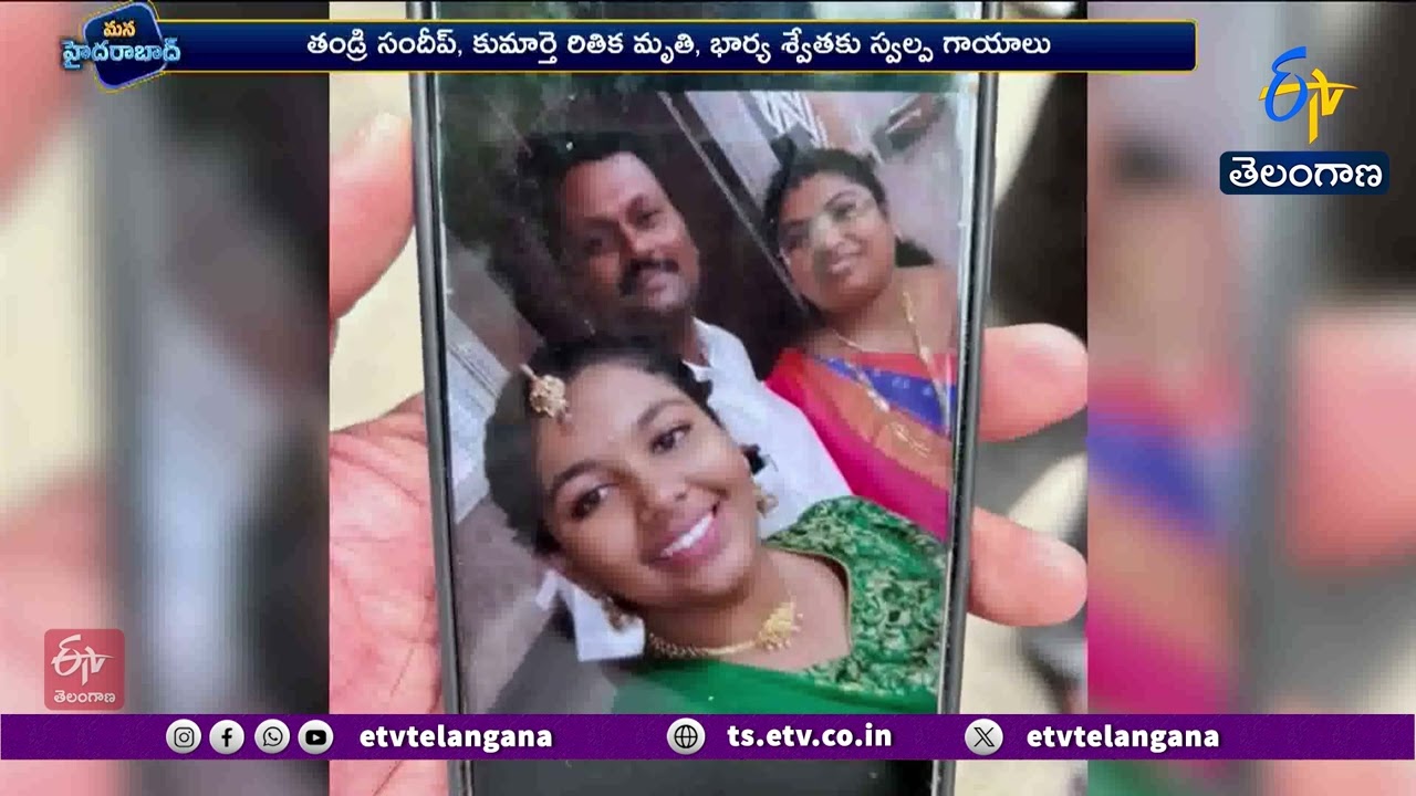 అల్వాల్&zwnj;లో విషాదం | విద్యుదాఘాతంతో తండ్రి, కూతురు మృతి
