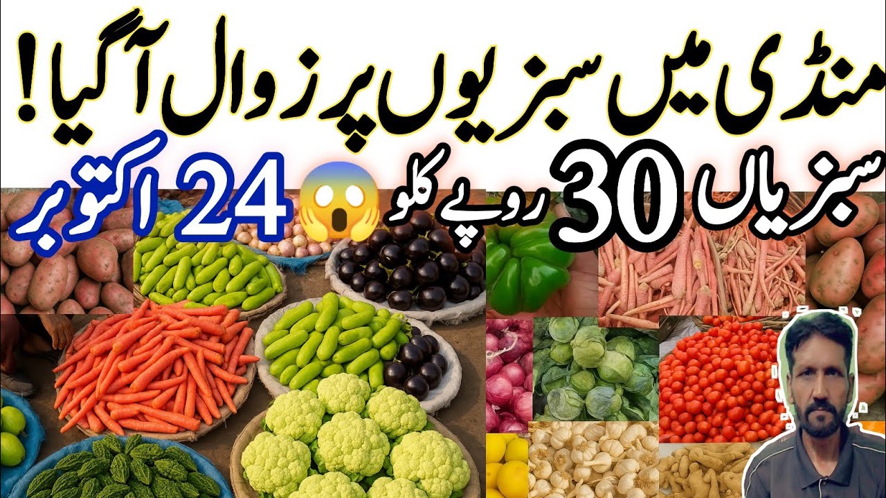 Lahore Sabzi Mandi Rates Today|Today vegetables market price|cheap Sabzi update|cheap tomatos#onions