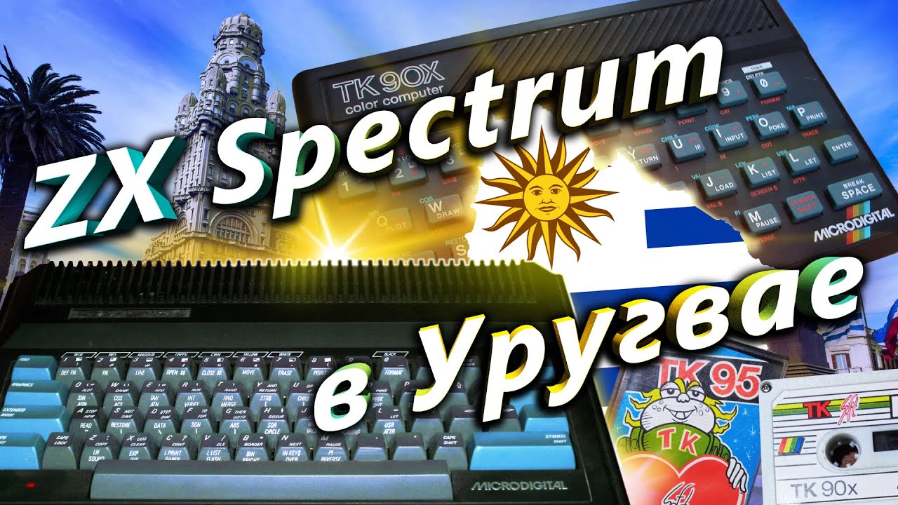 История Спектрума в Уругвае | ZX Spectrum in Uruguay | ENG | ESP | ITALIAN SUBS |  Перезалив, Apr'23