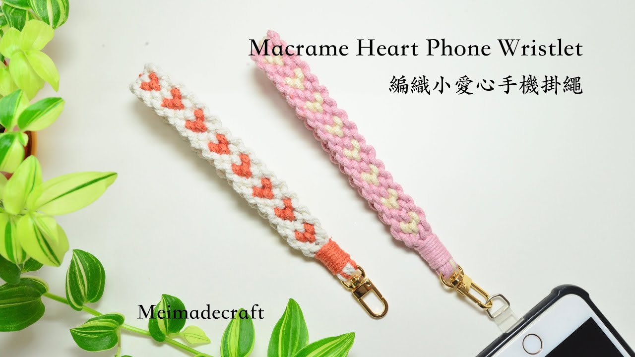 Macrame heart phone wristlet/macrame tutorial/編織小愛心手機掛繩教學