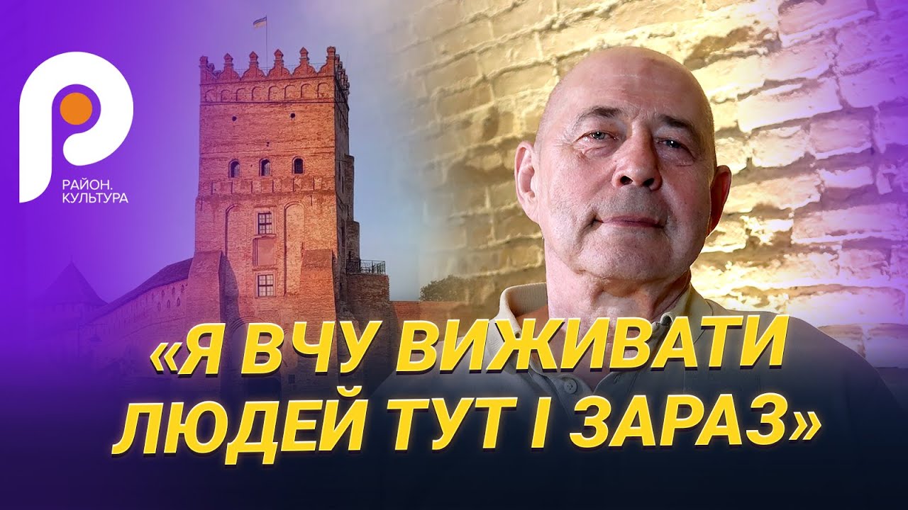 Олег Покальчук – про психологію, історію, сучасність і Луцьк  | Травми війни і виживання