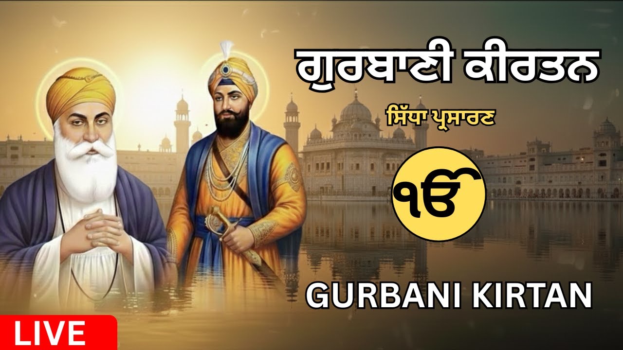 Gurbani Kirtan live 28-01-26 | Today Live Kirtan |Live Shabad Kirtan Hazuri Ragi Sri Amritsar Sahib
