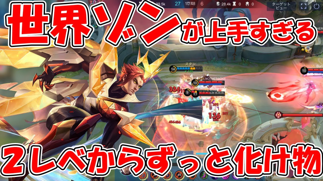 【モバレ-世界ゾン】２レベから敵を圧倒！この動き強すぎ！