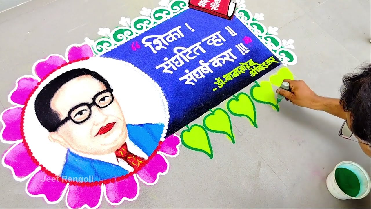 competition rangoli for 14 April . Dr. Babasaheb Ambedkar Jayanti rangoli.
