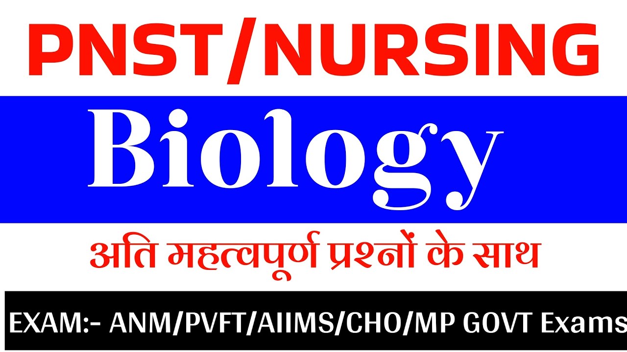 Biology Specail Class | NEET/PNST/ANM/AIIMS EXAM Biology