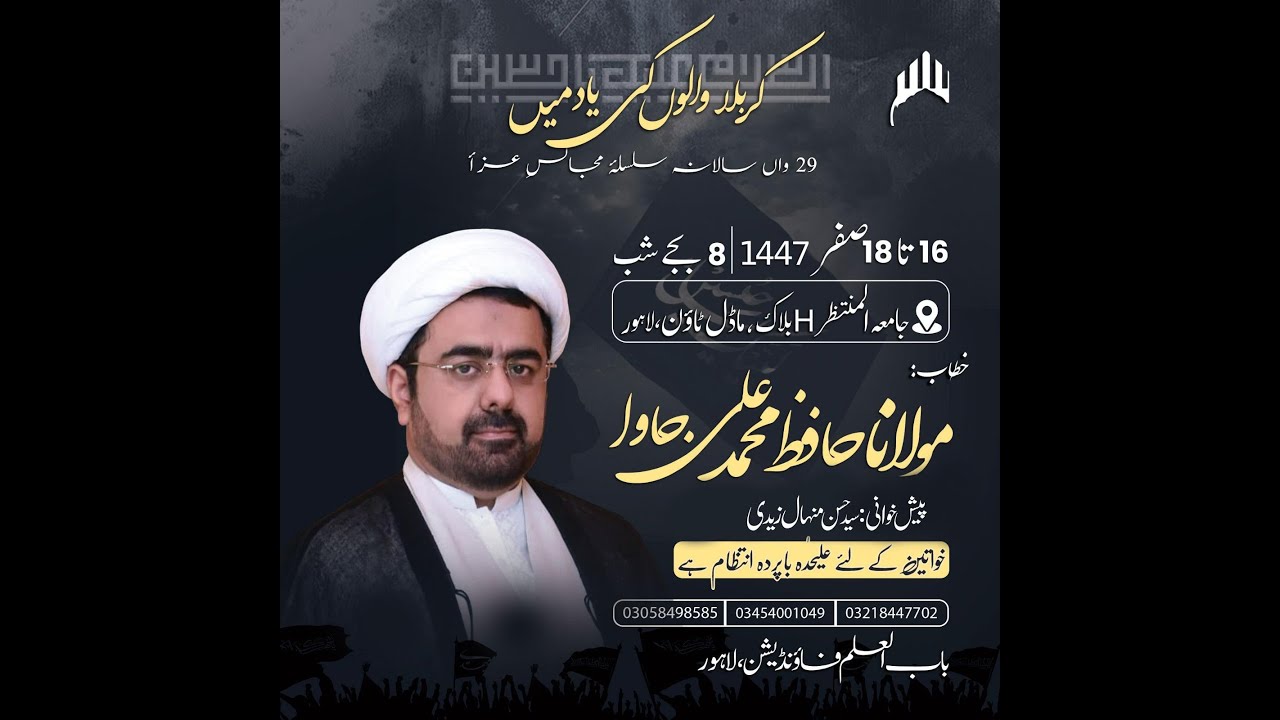 Maulana Hafiz Muhammad Ali Jawa | BUIF | Majlis 18 Safar | 2025 