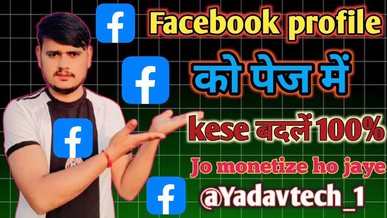 facebook profile ko page me kaise convert kare !! facebook account ko page me kaise badale 01 