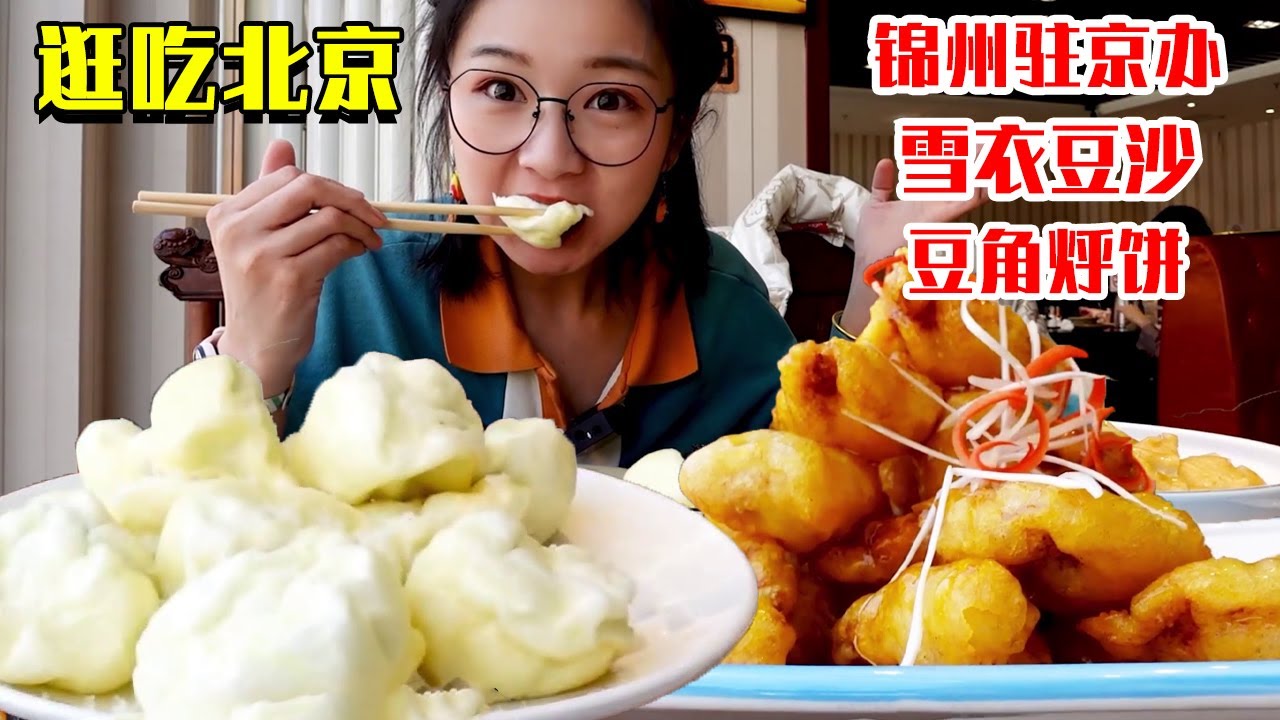 В офисе Цзиньчжоу в Пекине! Снеж. паста и боб. пирог с мясом - топ! [Пекин]