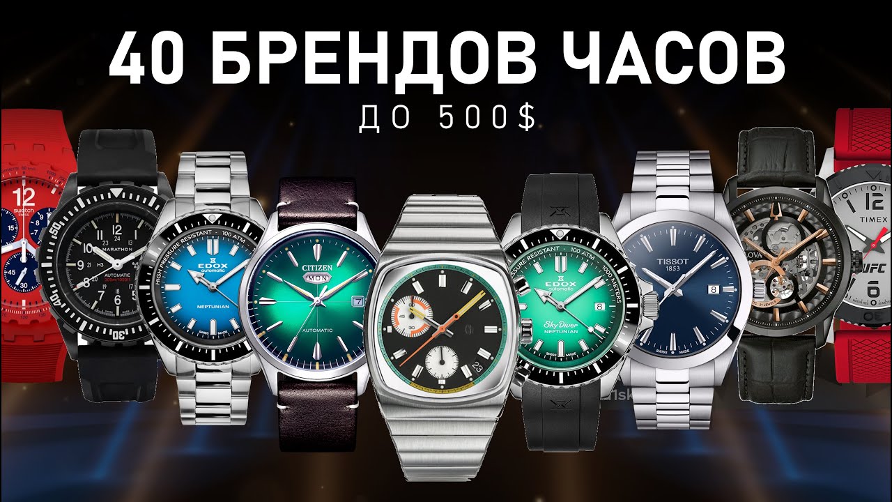 40 Доступных брендов часов до 500$ | От Casio до редких микробрендов