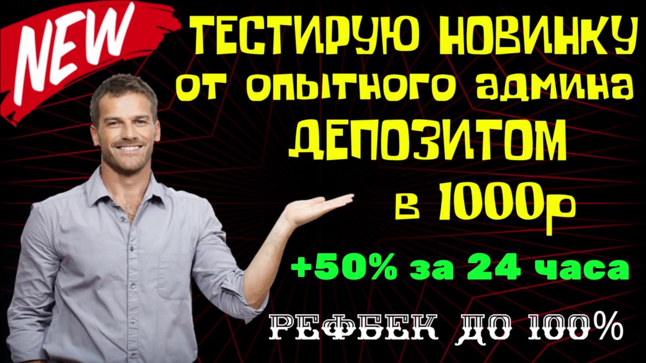 BIT NEXT💎 ТЕСТИРУЮ НОВИНКУ ОТ ОПЫТНОГО АДМИНА ДЕПОЗИТОМ В 1000р