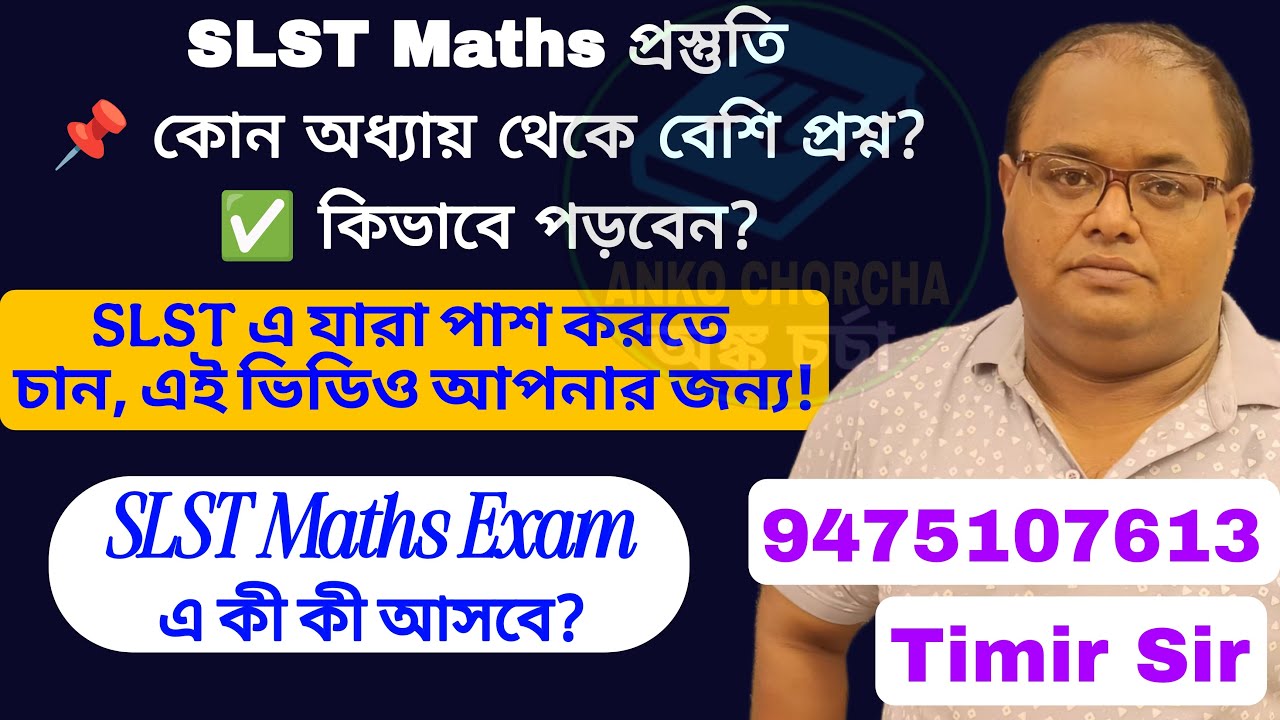 SLST Maths Preparation 2025 🔥 কোন Chapter থেকে বেশি প্রশ্ন? Strategy এখানে!
