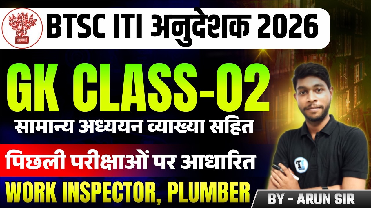BTSC Bihar ITI Instructor Work Inspector, Plumber GK Special Class-02 | BTSC Bihar ITI Instructor