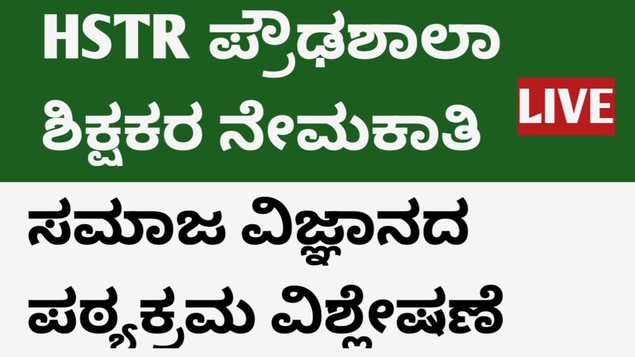 HSTR  SOCIAL SCIENCE COMPLETE  SYLLABUS  LIVE