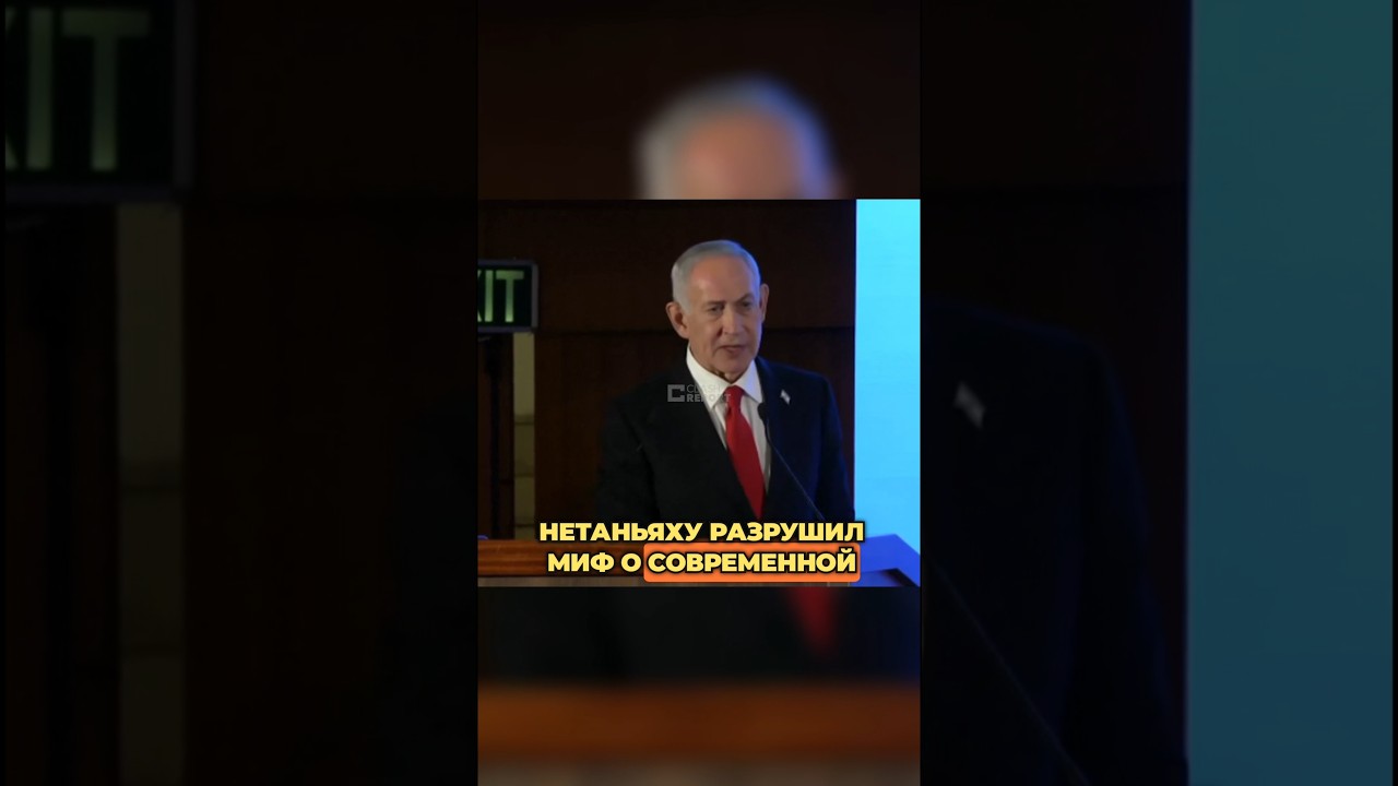 🇮🇱 НЕТАНЬЯХУ: &laquo;У ХАМАС НЕТ ТАНКОВ, ОНИ УБИВАЛИ ОБЫЧНЫМИ АВТОМАТАМИ&raquo;