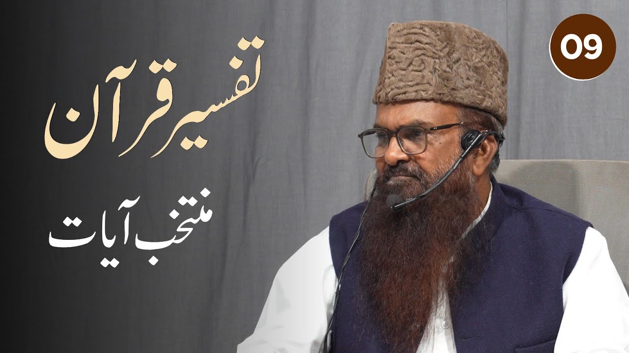 Tafseer e Qur'an Para 9 | Shaik Razaullah Abdul Kareem Madani Hafizahullah 