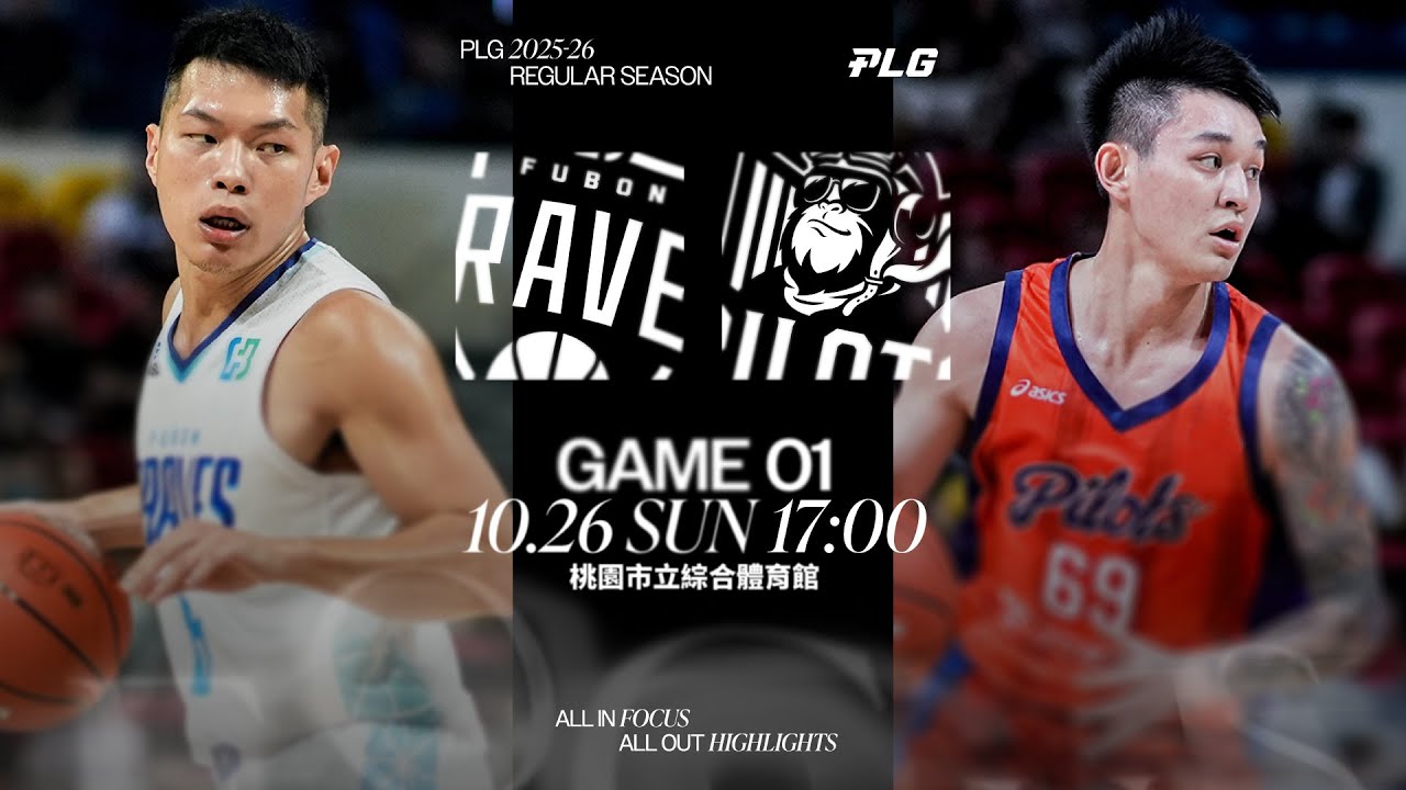 【LIVE GAME】Taipei Fubon Braves VS Taoyuan Pauian Pilots｜251026｜1700｜PLG 2025-26 REGULAR SEASON G01