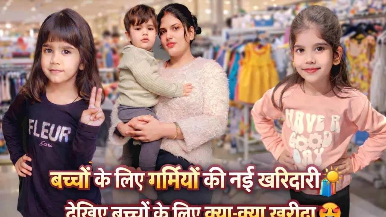 𝗩𝗹𝗼𝗴 𝟳 बच्चो 👭 के लिए गर्मियों की 🛍️Shopping 🛍️ #priyavlog_02 #vlog 