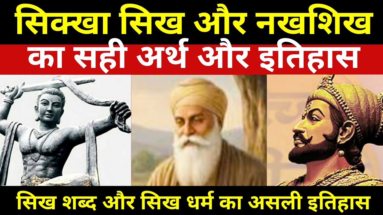 Historical relation between Sikha, Sikh and Nakhshikh. True meaning of the word Sikh. Who are Sikhs? Sikhism